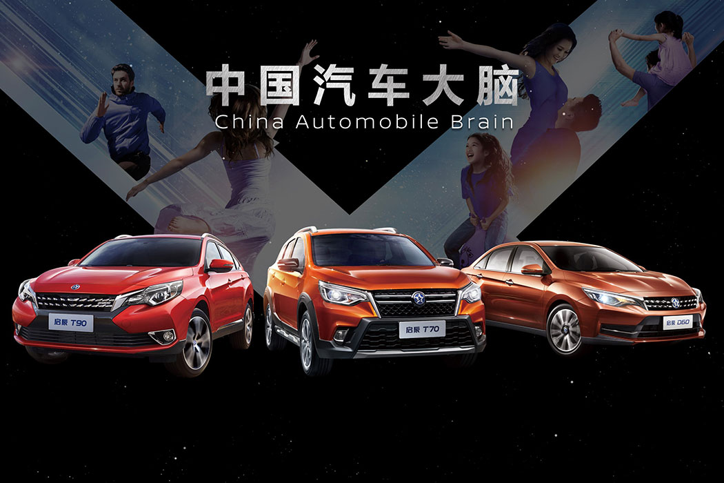 東風(fēng)啟辰“中國(guó)汽車(chē)大腦”產(chǎn)品戰(zhàn)隊(duì)